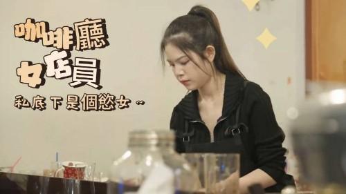 EDEA-539 咖啡廳女店員私底下是個慾女！被客人阿伯摸胸一邊給店員插入！ 3P無碼性愛！