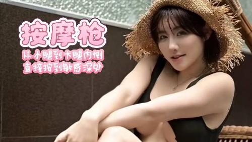 摄影师哥哥说拍摄辛苦了 要帮我用按摩枪 从小腿到大腿内侧直接按到敏感深处