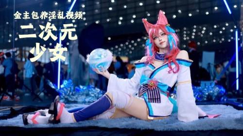 上海二次元少女 徐可欣 金主包养淫乱视频流出 清纯妹子变母狗