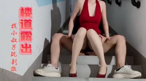 半夜嫂子趁我哥睡着后，偷偷跑来小公园找小叔子玩刺激