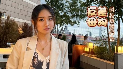 浙江金华反差母狗 王语霏 被金主调教视频曝光